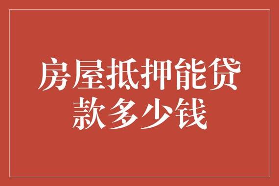 重庆房产抵押贷款：如何选择合适的贷款公司？(重庆房产抵押贷款-如何选择合适的贷款公司呢)