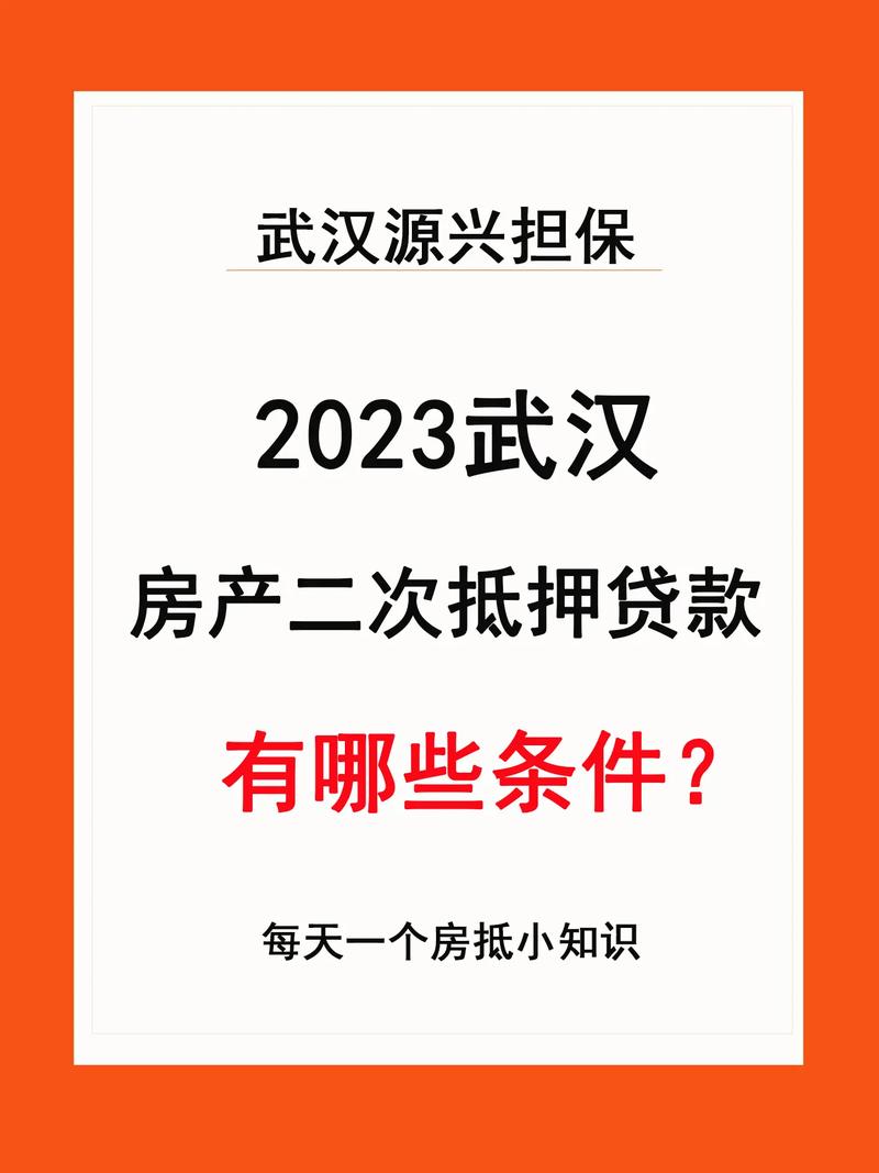 云阳房产抵押贷款申请条件详解(云阳房产交易大厅)